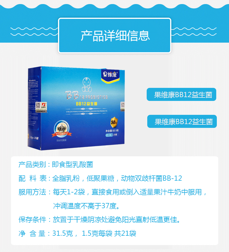 苏宁易购超市果维康bb12益生菌15g包35包盒