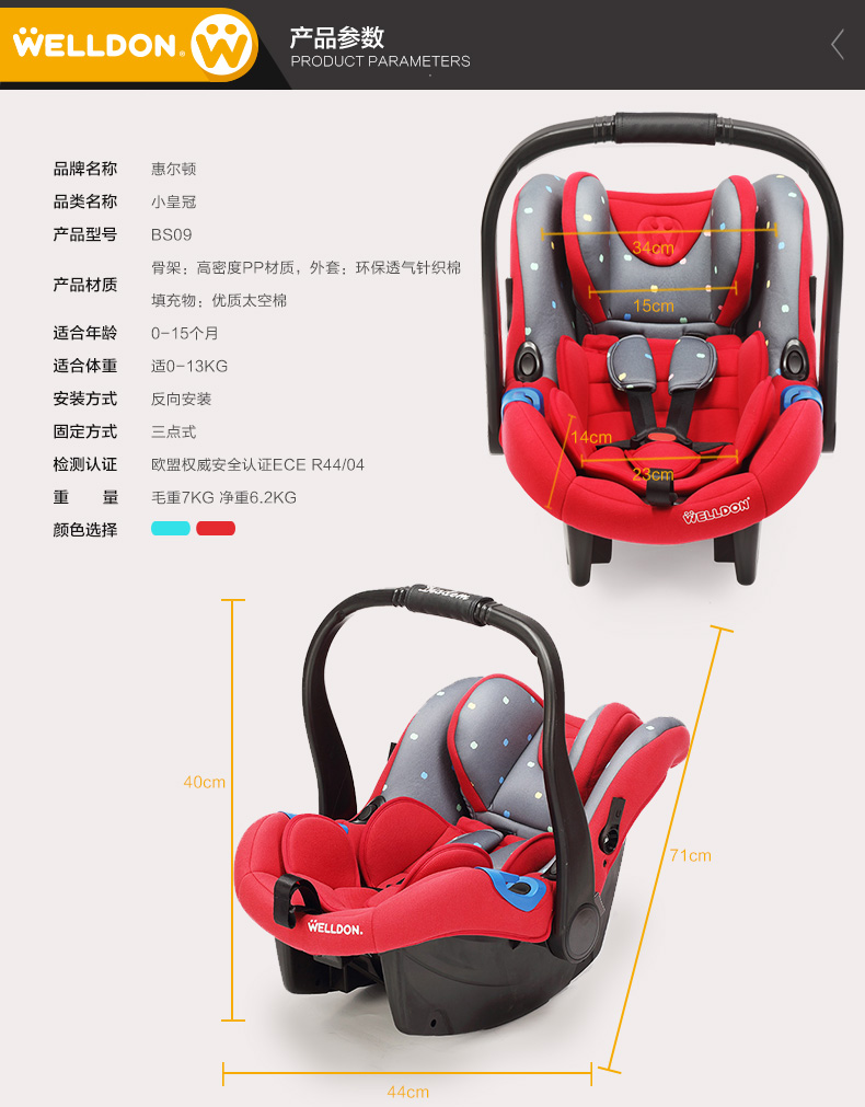 【苏宁自营】惠尔顿（welldon）汽车儿童安全座椅婴儿提篮 小皇冠（0-15个月） 蒂芙尼蓝