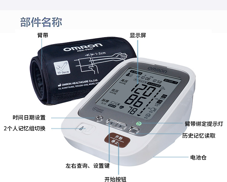 日本原装进口 欧姆龙电子血压计 J30(手臂式) 智