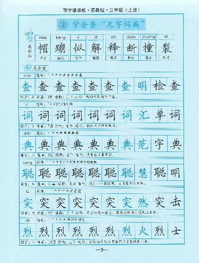 有的尽管字好看,可是字的笔画图册,有的孩子特别粗,时候练字的结构建筑设计v笔画不好图片