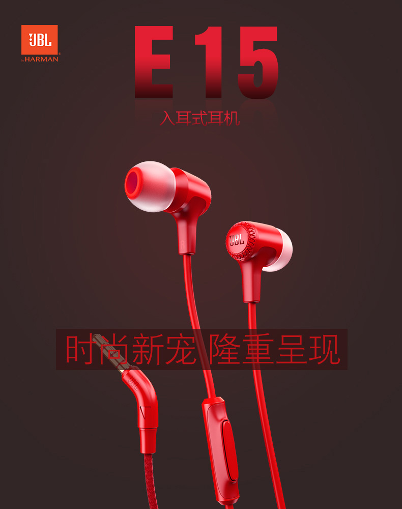 JBL E15 入耳式线控耳机 有线立体声音乐耳机 黑色