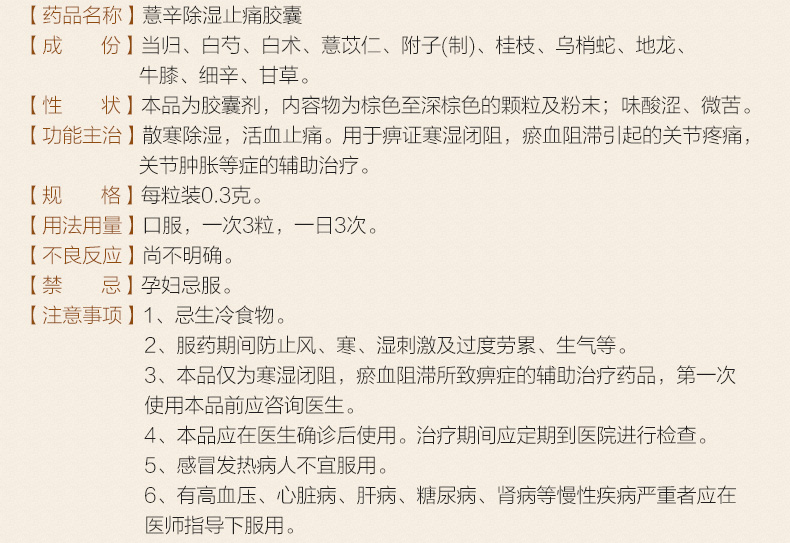 曹清华薏辛除湿止痛胶囊03g12粒18板除湿止痛风湿腰椎关节炎肿胀疼痛