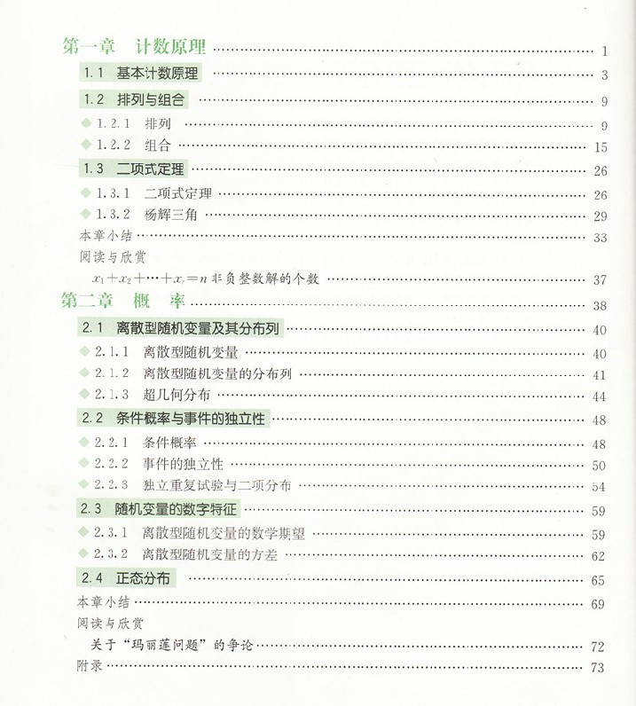 《高中数学选修2-3课本 人教B版新课标高中数