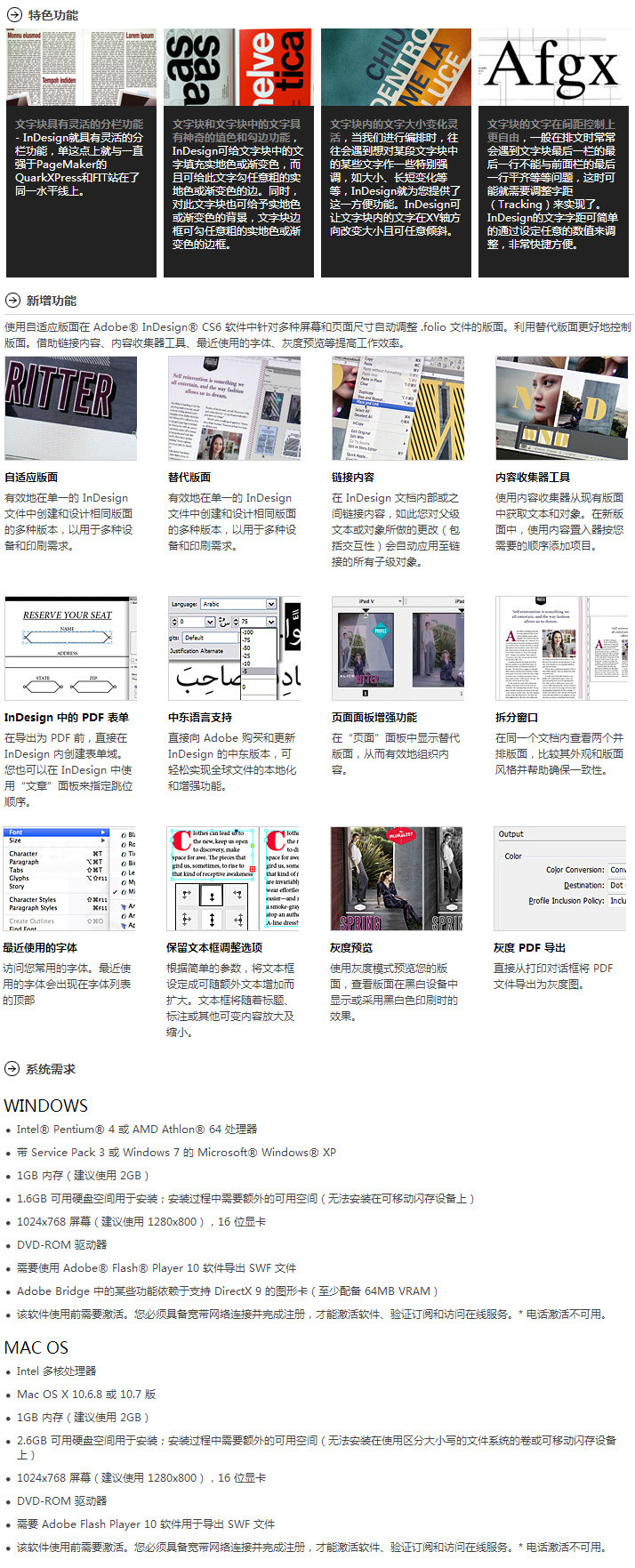 校园先锋 Adobe InDesign CS6 中文 微软电脑软
