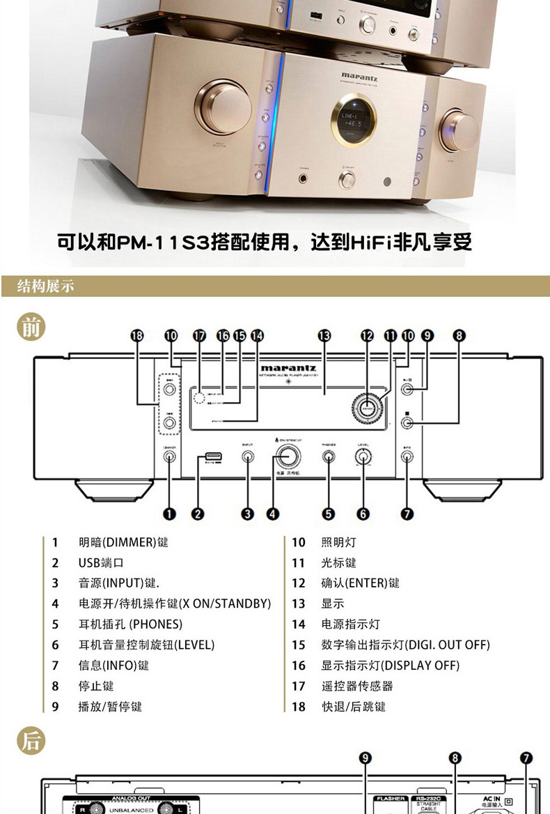 马兰士marantzna11s120声道播放机hifi网络音频播放机usbbwifi金色