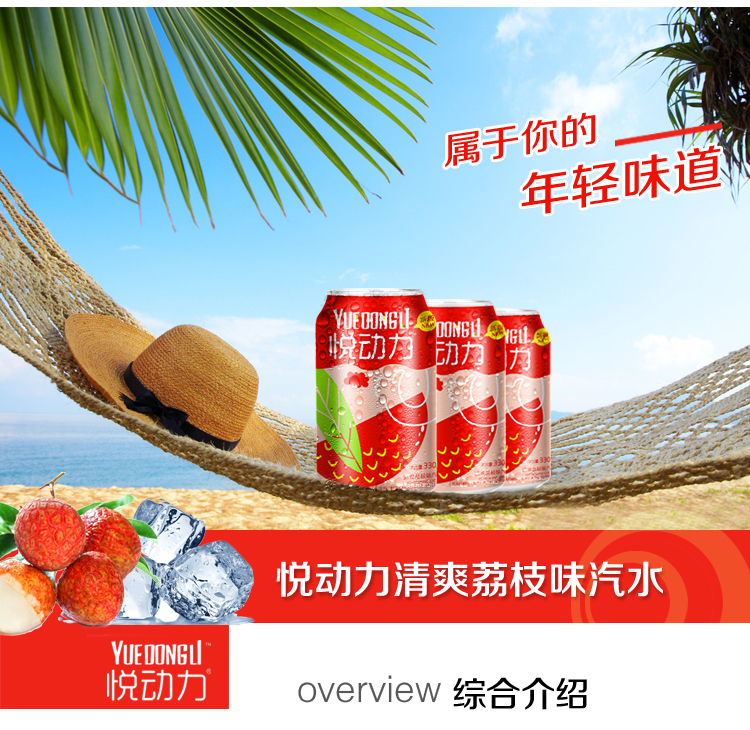 悦动力清爽荔枝味果味汽水饮料330ml24罐整箱装