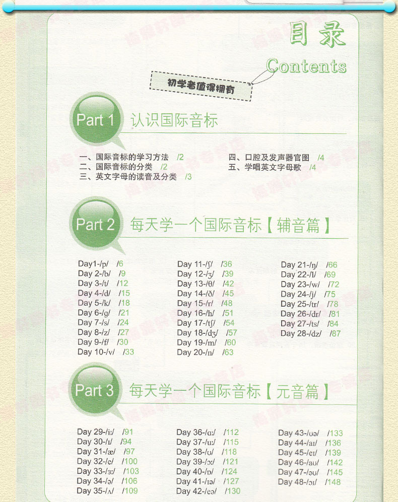 《从零开始学音标英语发音学习入门书籍自学学