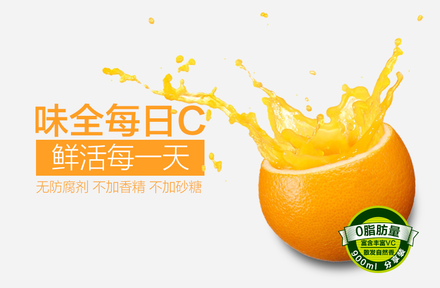 苏宁易购超市味全每日c纯果汁果纤橙汁900ml