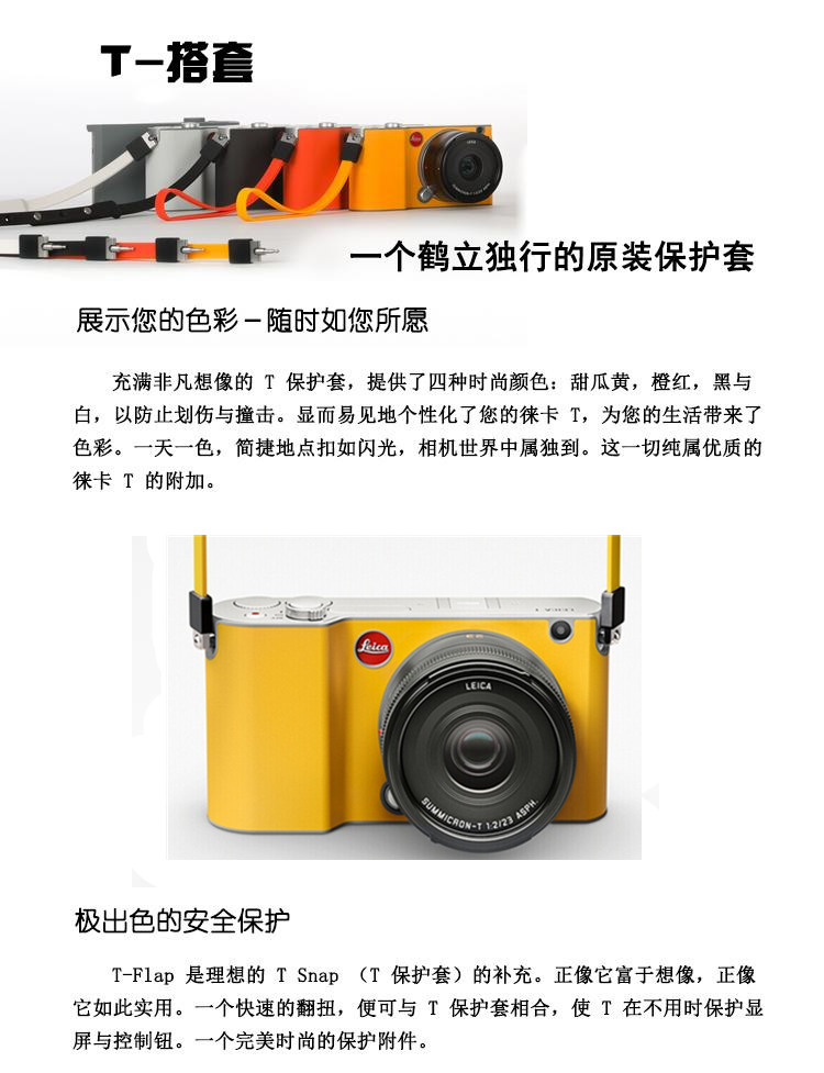 徕卡(Leica) T彩壳 相机保护套 （橙色） 18804