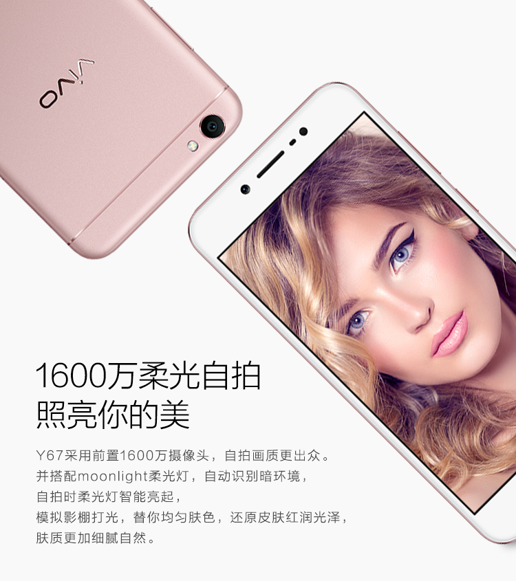 vivo Y67 全网通版 香槟金