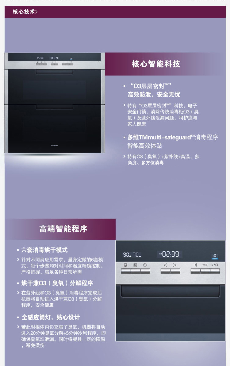 siemens/西门子 hs363500w 嵌入式消毒柜 镶嵌式家用高温消毒碗柜