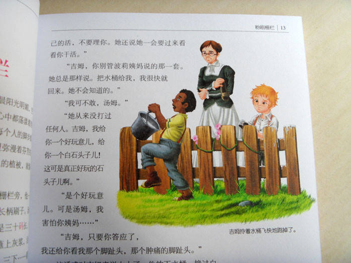 《买三送一》汤姆索亚历险记/世界经典文学名著宝库青少年版中小学生