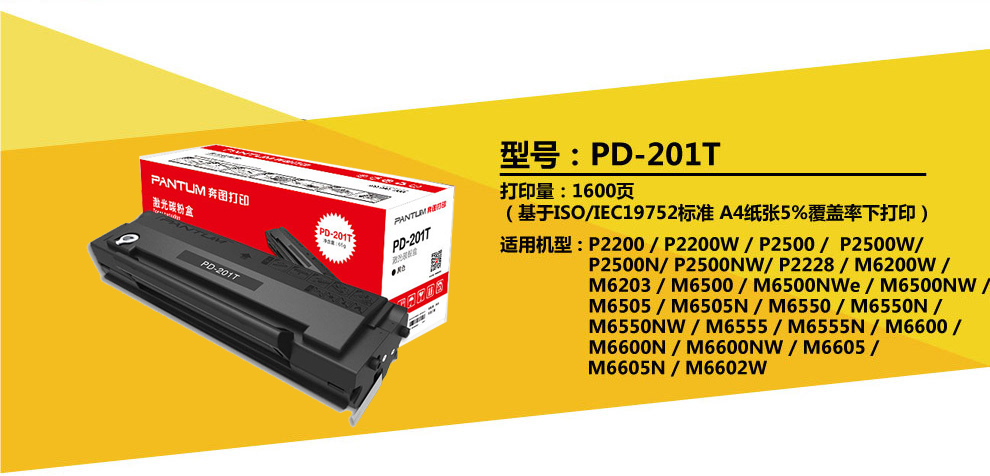 奔图（PANTUM）PD-201T 打印硒鼓 适用P2200/2500/ M6200/6500/6600系列打印机一体机 黑色