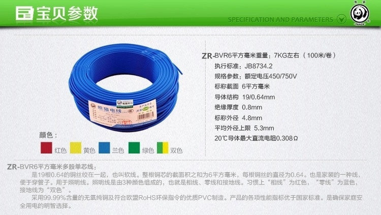 熊猫电线zr-bvr6 100米 电缆阻燃线 多股软线 厂家直销