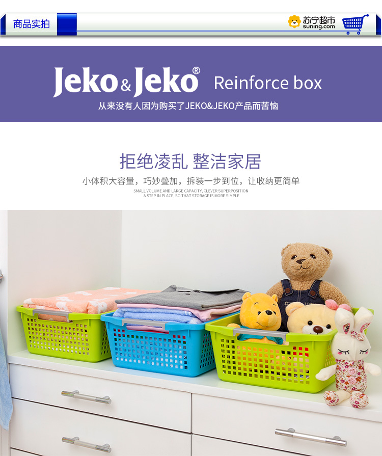 JEKO&JEKO 日式中号百纳筐 SWB-2087 颜色随机
