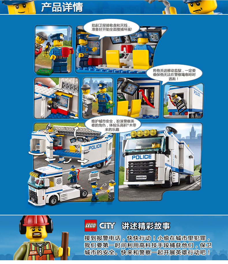 【苏宁自营】lego 乐高 流动警署 60044