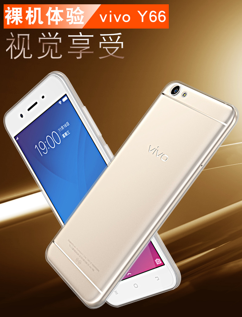 逸美达 vivoy66手机壳硅胶步步高 y67保护套超