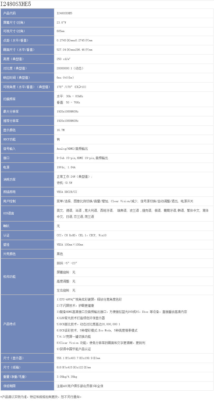 AOC显示器24寸 I2480SXHE 新款超薄IPS高清不闪电脑显示屏 HDMI接口