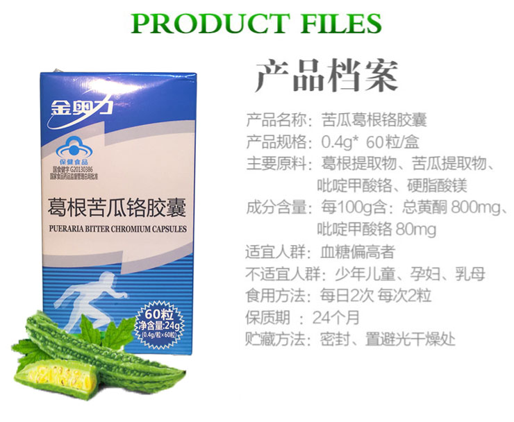 金奥力葛根苦瓜铬胶囊60粒威海紫光厂家直发药房正品男性女性成人中