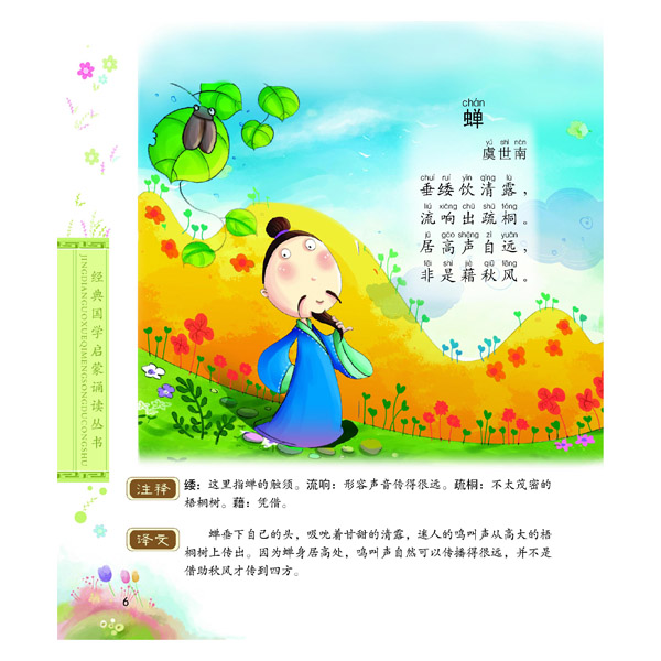 超级新品 经典国学启蒙诵读丛书·实用注音版——儿童必背唐诗(附光盘