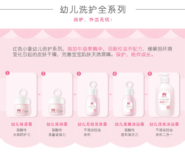 红色小象幼儿柔嫩 乳200ml 温和滋润