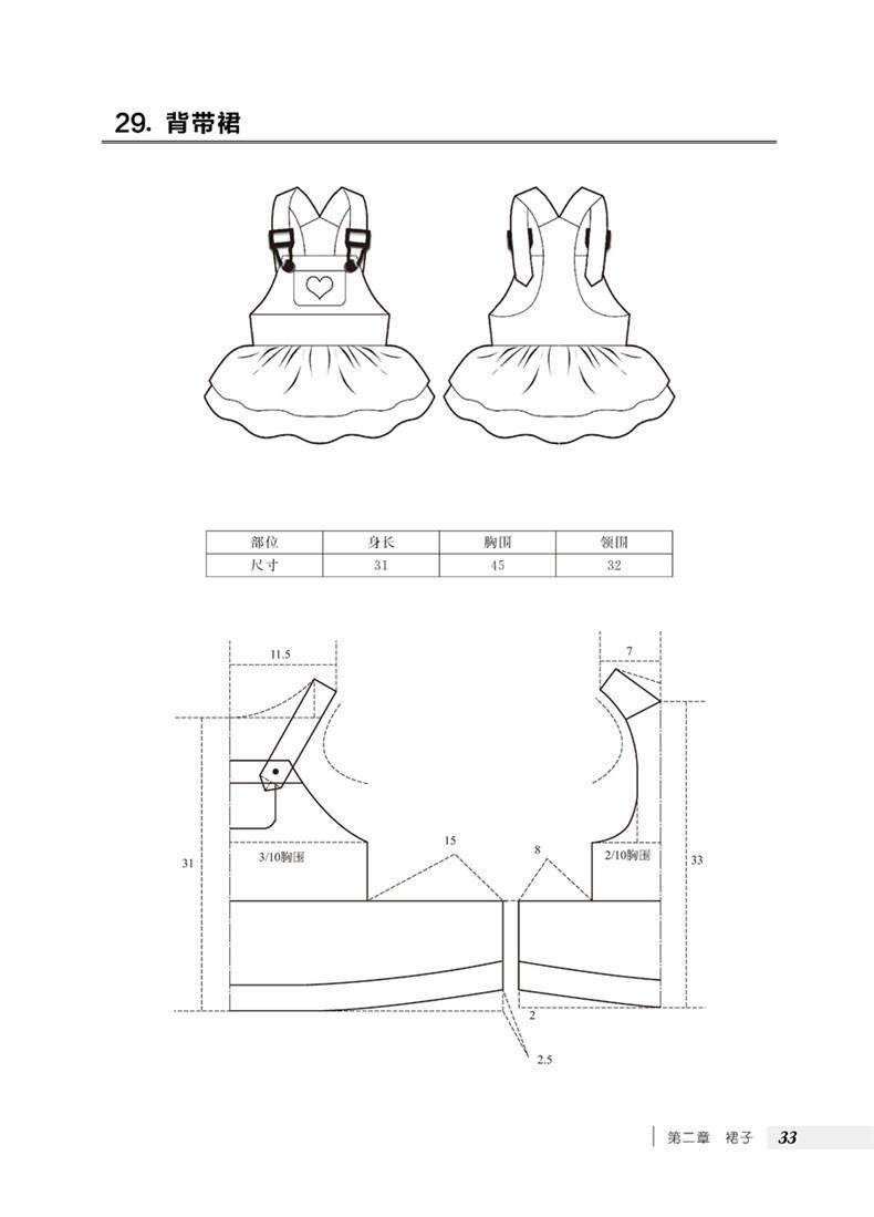 123 宠物服装板样制图140例