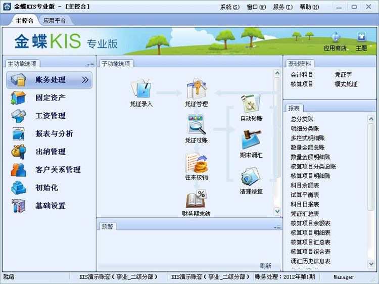 正版/金蝶软件/金蝶kis专业版v13.0/总账 报表/电子授权 三站点