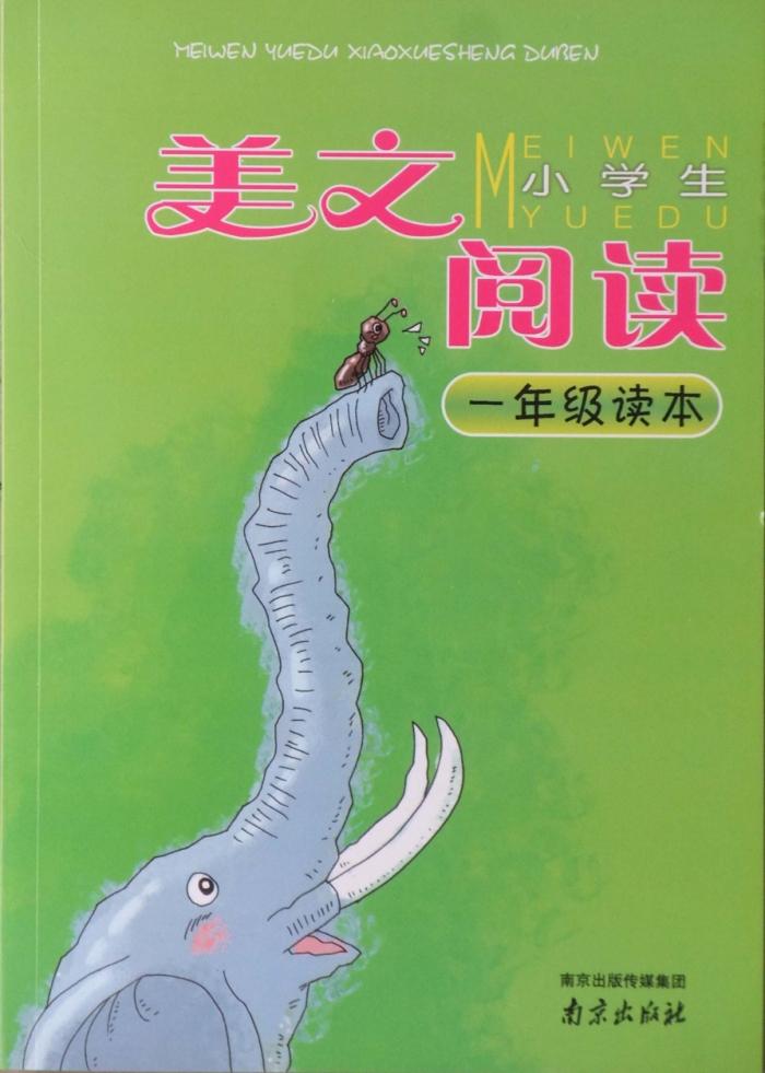 【一年级假期美文阅读】