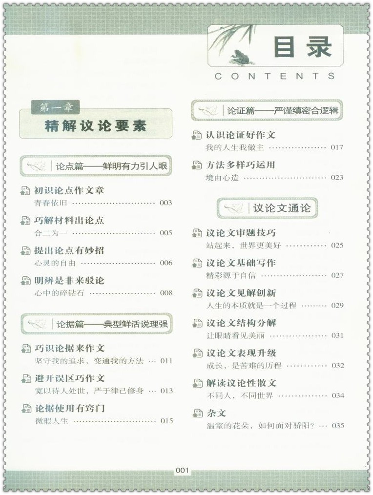 《16高中生议论文论点论据论证大全 开心作文