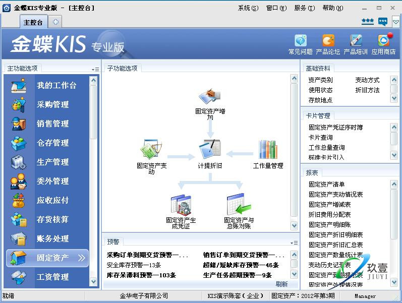 【玖壹软件专营店游戏附件】金蝶软件正版 金