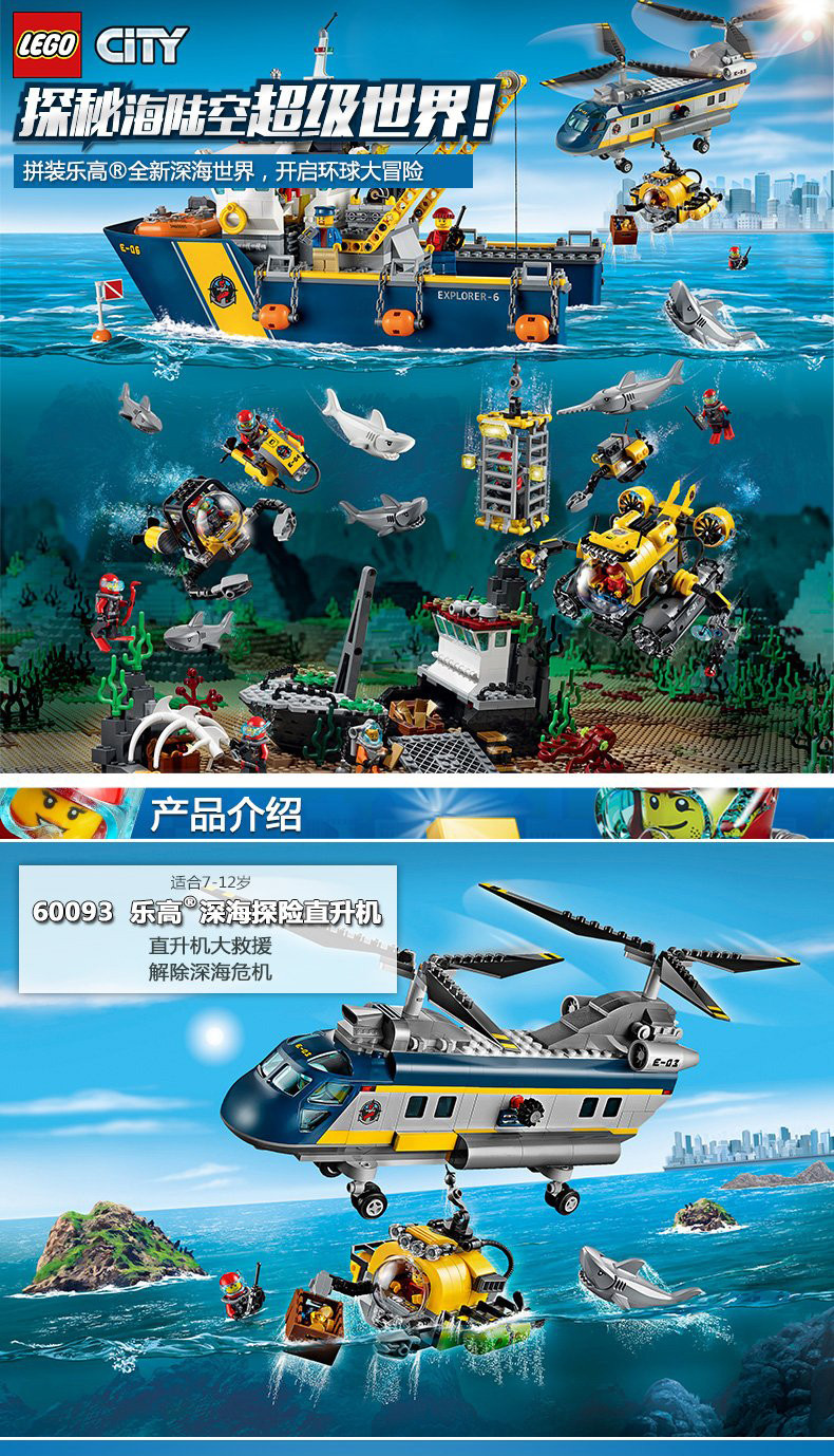 乐高lego益智拼装积木玩具城市60093深海探险7岁