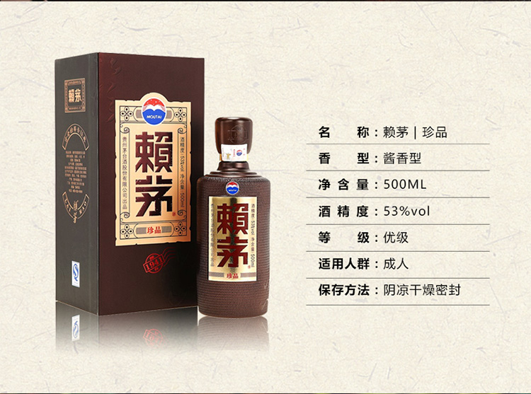 茅台赖茅珍品53度500ml6瓶整箱装酱香型白酒17年产