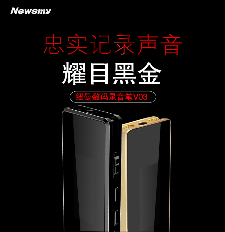 纽曼(Newsmy) 录音笔 V03 8G 金色 微型专业录音笔 迷你 高清录音笔 远距录音 降噪录音 录音机 MP3
