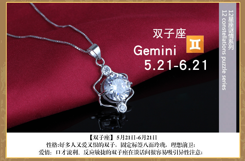 彩丽馆 S925银饰品 十二星座项链 巨蟹座双子