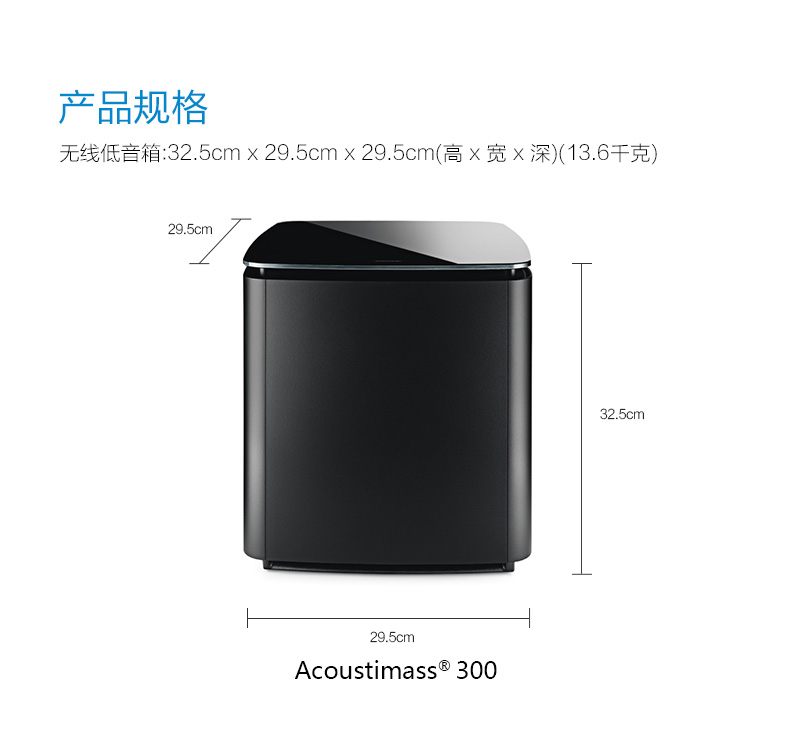 Bose Acoustimass 300 无线低音模块 专为Soundtouch 300 设计