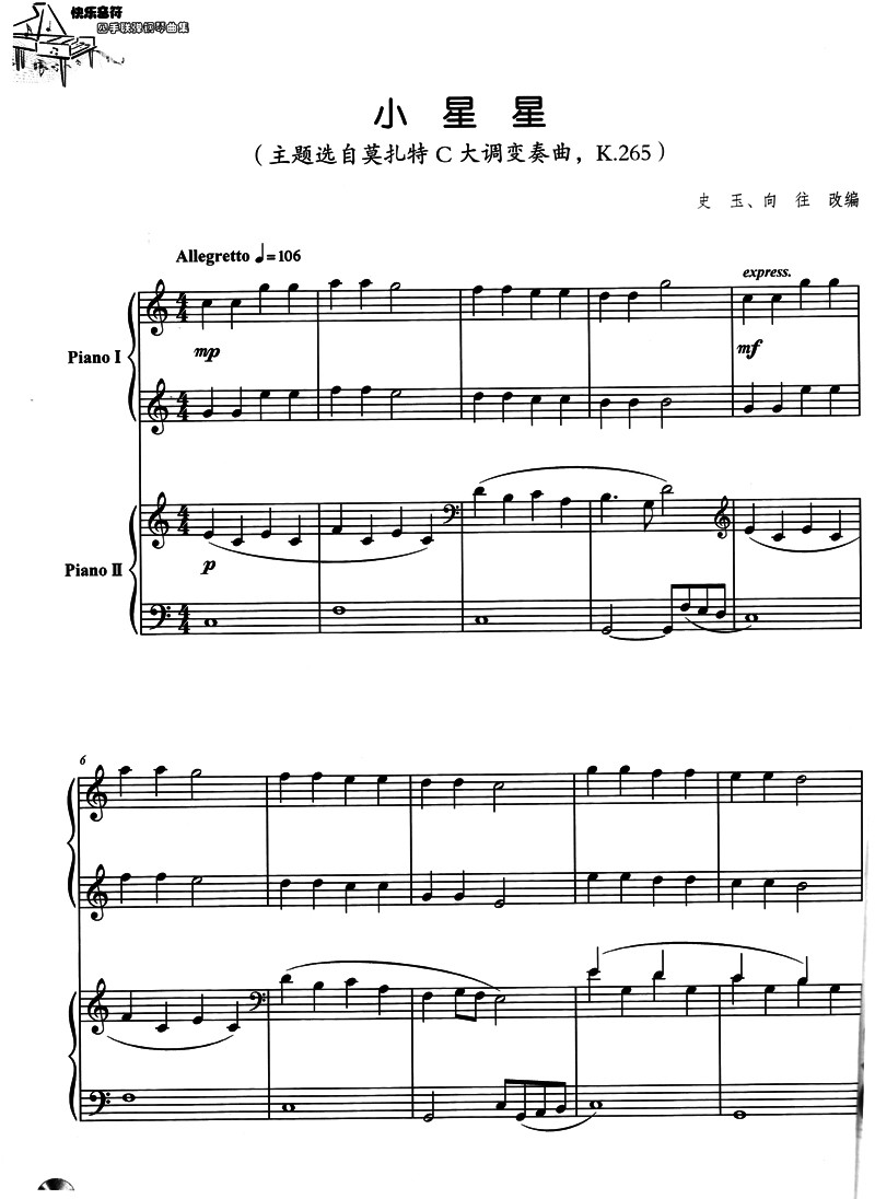 《快乐音符四手联弹钢琴曲集》【摘要 书评 在线阅读】-苏宁易购图书