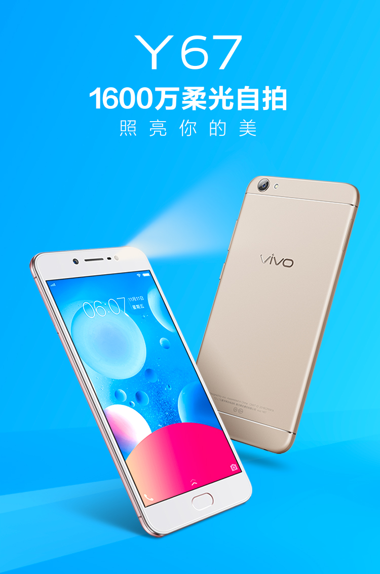 vivo Y67 全网通版 香槟金