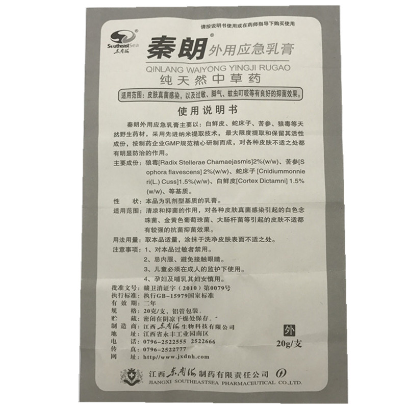 秦朗外用应急乳膏皮肤软膏20g支买三送15送210送5