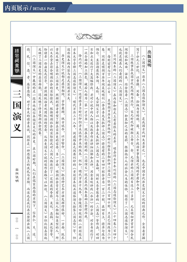 闪电发货 三国演义原著罗贯中 仿古线装书 带注释译文 半白话文 古典