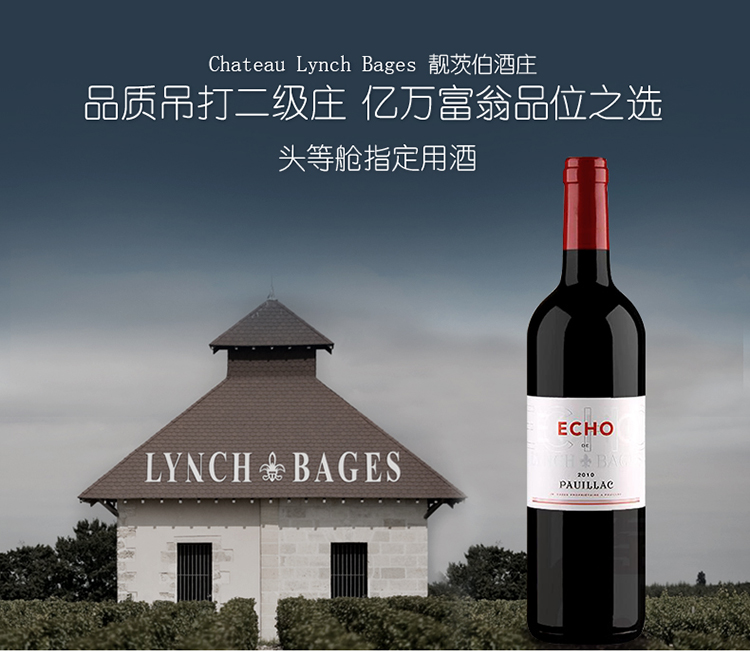 靓茨伯庄园(chateau lynch bages)进口葡萄酒 【名庄