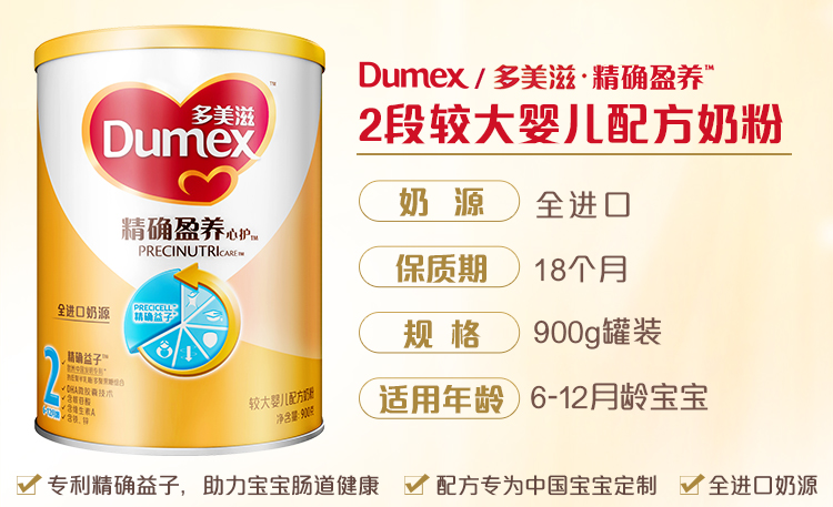 多美滋(Dumex) 精确盈养较大婴儿配方奶粉 2段（6-12月）900g