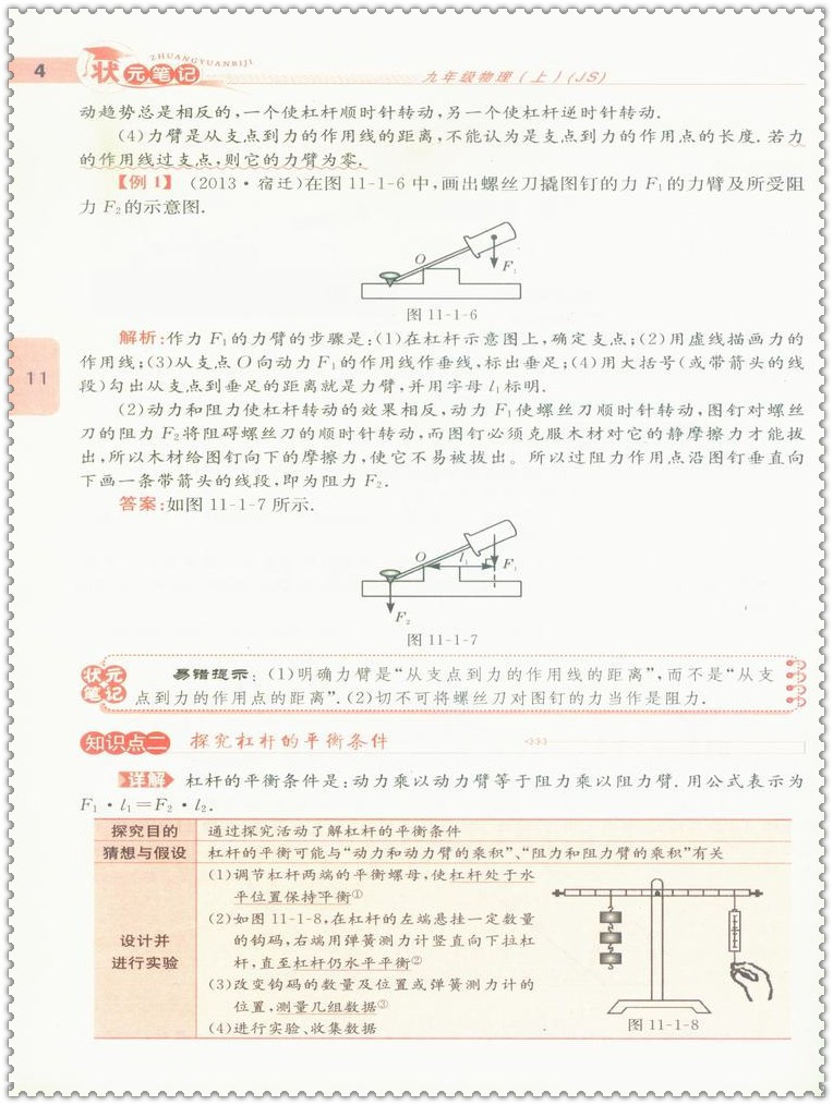 《16秋状元笔记教材详解 初中生初三9九年级物