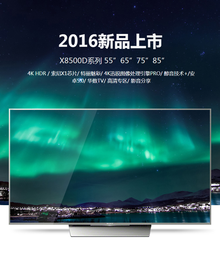 Sony\/索尼 KD-75X8500D 75英寸智能安卓网络