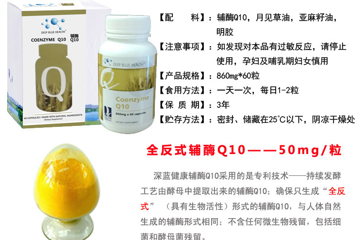 深蓝健康 新西兰进口辅酶q10胶囊 860mg*60粒