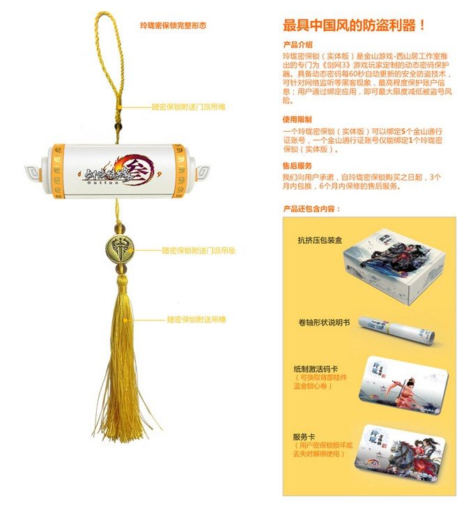 剑三玲珑密保锁 剑网3令牌 送背部挂件--藏剑 黄