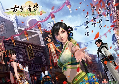 古剑奇谭2 古剑2 古剑二 古剑贰珍藏定制手柄版