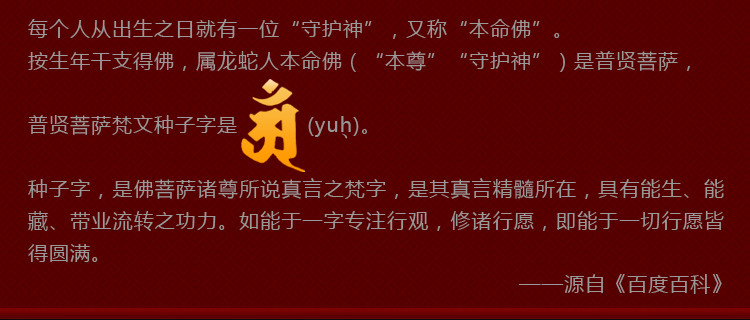 普贤菩萨道场,普贤菩萨梵文,普贤菩萨真言梵文,普贤菩萨高清图片