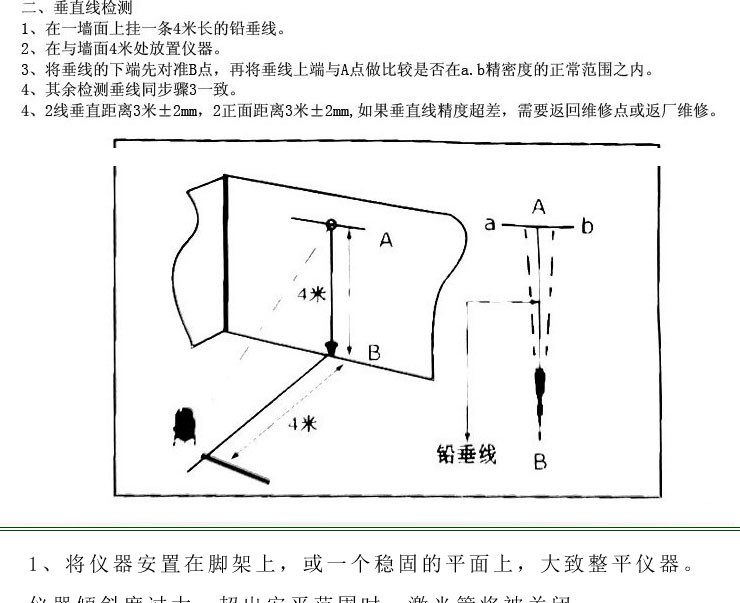 新比克斯 20zjx二线激光水平仪/标线仪/投线仪/水平仪