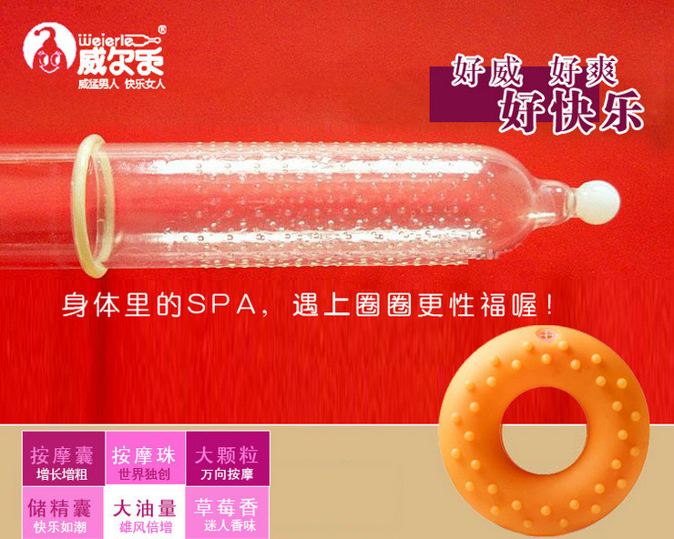 威尔乐超威柔珠避孕套内附魔力BB发声圈在苏