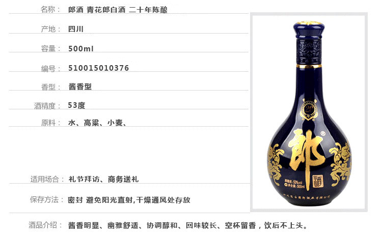 1919酒类直供 53度二十年青花郎酒单盒500ml